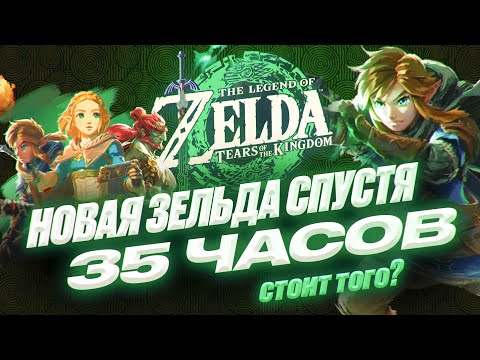 Видео: Краткий анализ The Legend of Zelda: Tears of the Kingdom без спойлеров