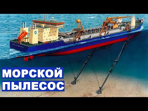 Видео: Самоотвозный землесос - корабль пылесос.
