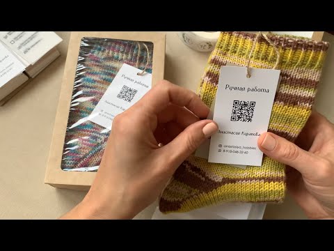 Видео: Упаковка и бирочки для вязаных носков