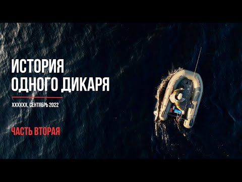 Видео: Ловля карпа на новом дикаре. Часть вторая (сентябрь 2022)