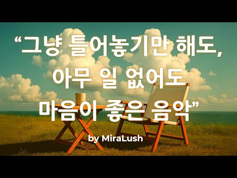 Видео: 🎵 Музыка, которую можно просто включить, и все остальное не имеет значения.