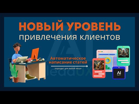 Видео: Нейросеть пишет и публикует статьи за Минуты!