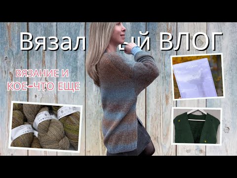 Видео: Мохеровый омут и новый отпариватель!