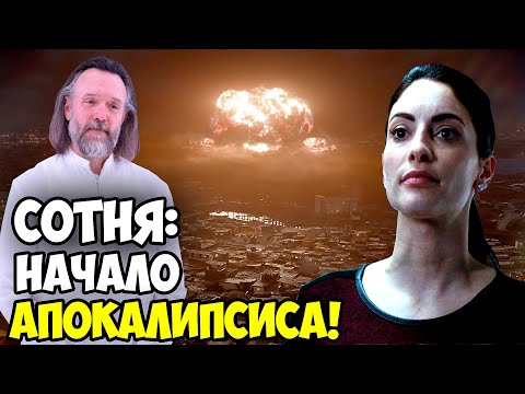 Видео: СОТНЯ: КАК ВСЕ НАЧАЛОСЬ? НАЧАЛО АПОКАЛИПСИСА! ВОТ ОТКУДА ПОЯВИЛИСЬ ЗЕМЛЯНЕ...