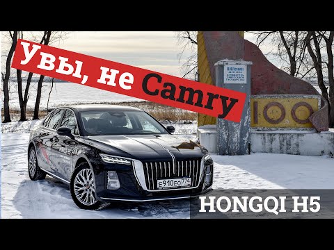 Видео: Сравниваю Hongqi H5 и Toyota Camry. Топовая версия