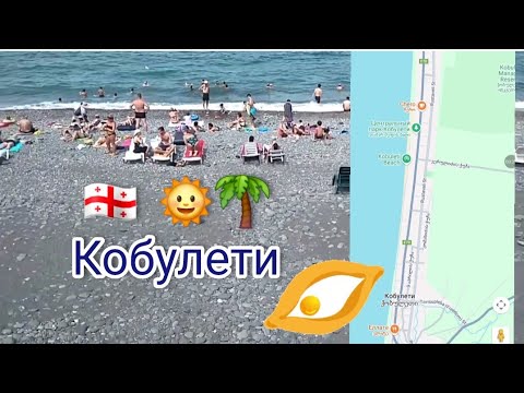 Видео: Кобулети, Аджария, Грузия #блог #тревел #отдых #обзор #море #условия #цены