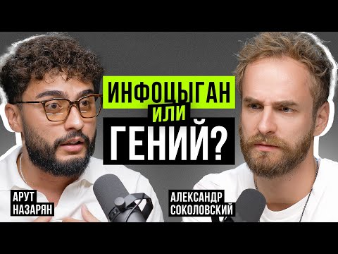 Видео: 😱 На чем поднялся Арут Назарян? О первом капитале, крипте и инфоцыганстве