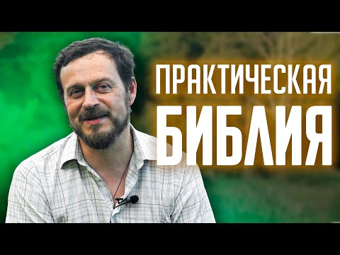 Видео: Жатва ячменя | Практическая БИБЛИЯ | Часть 3