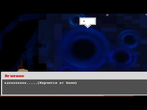 Видео: Агнац / Ягненок / Баран.... История пустоши
