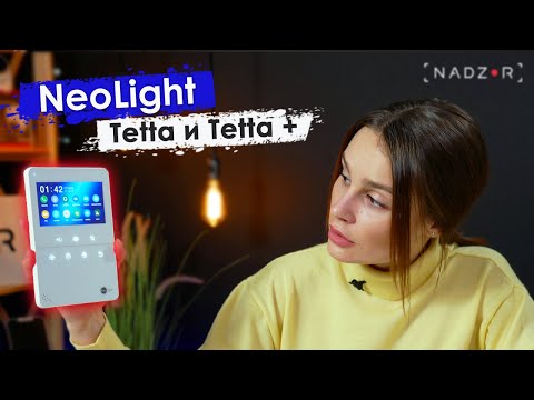 Видео: Видеодомофоны Neolight TETTA и TETTA+ | Видео обзор недорогих, компактных и ультратонких домофонов.
