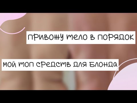 Видео: 😳 - 15 кг после родов | как я буду худеть дальше | мой уход за волосами