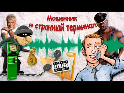 Видео: Глупый мошенник с OLX нашел документы и попал на странный терминал