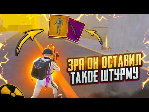Видео: ЗРЯ он ОСТАВИЛ ТАКОЕ ШТУРМОВИКУ🥵🔥ШТУРМ 7 карта в METRO ROYAL | PUBG MOBILE❤️‍🩹