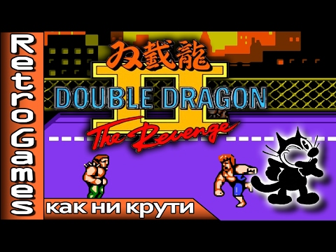 Видео: Double Dragon II: The Revenge (NES) - прохождение