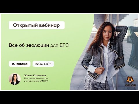 Видео: Все об эволюции для ЕГЭ | Биология ЕГЭ | Умскул