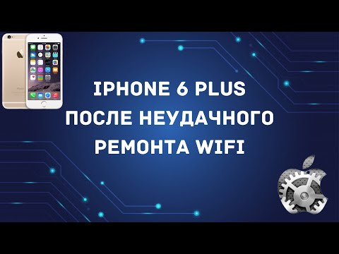 Видео: IPhone 6 Plus не включается посте замены Wifi