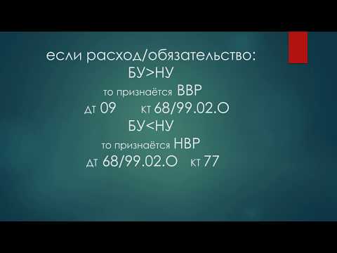 Видео: ПБУ 18/02, новая редакция в 1С Бухгалтерия 8.3 Балансовый метод. резерв отпусков.