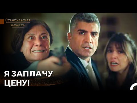 Видео: Заговор Против Фарука И Сурейи! - Стамбульская Невеста