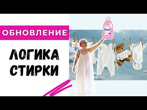 Видео: Логика стирки. Обновление. Новый способ ВТО кардной пряжи