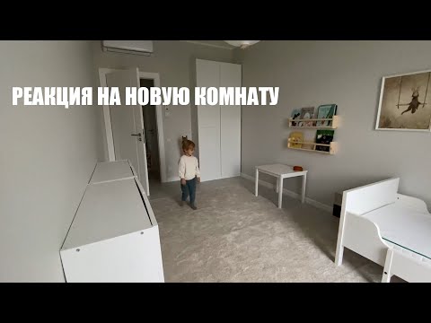 Видео: КУХНЯ | Детская для Эвана за один день | РЕАКЦИЯ
