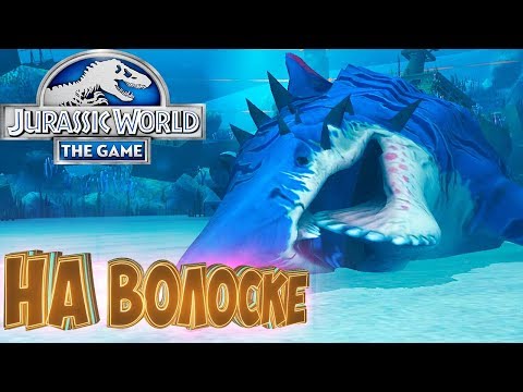 Видео: На Волоске от Поражения - Jurassic World The Game   #9