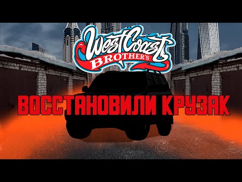 Видео: Реставрация Land cruiser 100, Roberlo 350 Elite, Baslac, Command от Lexus LX470 поставили в TLC 100.