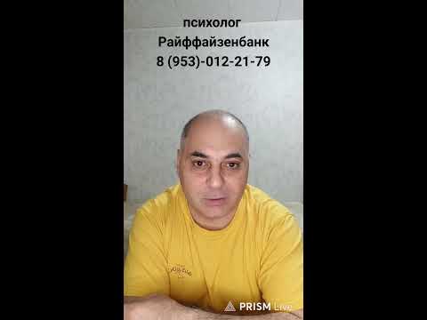 Видео: Прямая трансляция Психолог, психосоматолог