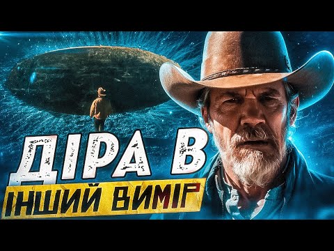Видео: ІНШИЙ ВСЕСВІТ, часовий портал чи просто ЛЕГЕНДА? Яма Мела