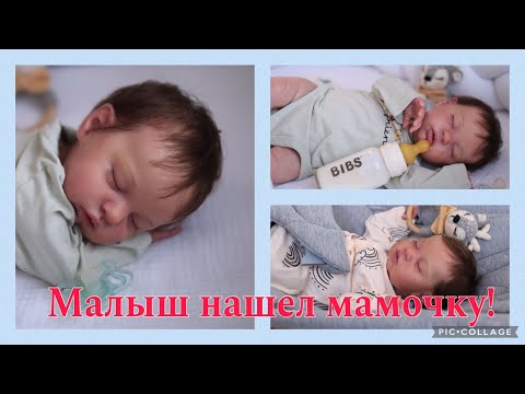 Видео: Запаковка реборна/ Молд Тедди/ мамочка нашлась/Packing a reborn/ Mold Teddy/baby found mommy