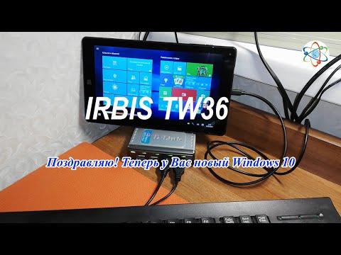 Видео: Самая простая установка Windows 10 на планшет IRBIS