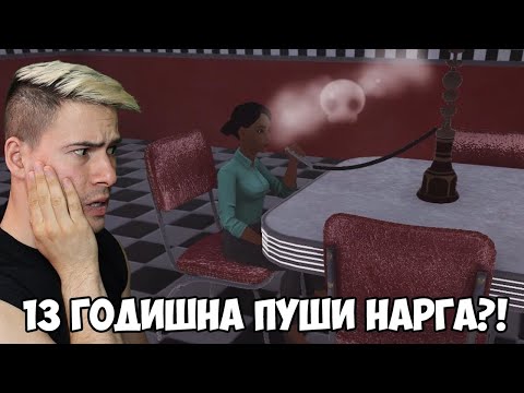 Видео: ОТВОРИХ НАРГИЛЕ БАР? ПУСНАХ 13 ГОДИШНА ДА ПУШИ 😱