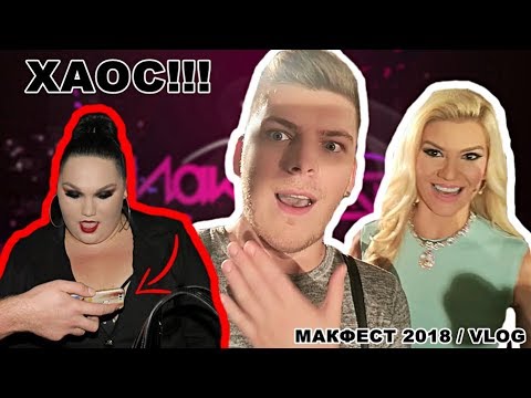 Видео: VLOG - Што се случуваше позади сцената на "Макфест 2018"!? | Ivona & Mario