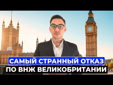 Видео: Главные ошибки при подаче на Global Talent — реальный кейс и разбор отказа