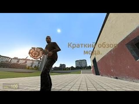 Видео: Краткий обзор мода на Триггеры