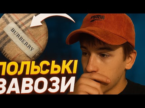 Видео: Як заробити на польських секондах в 2025 році? Скільки можна заробити на секонд-хенді?