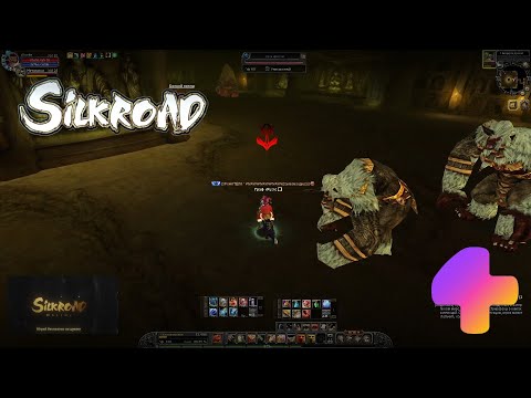 Видео: Silkroad Online - Обзор на "Пещеру для медитации" [Взгляд внутри] | #4game