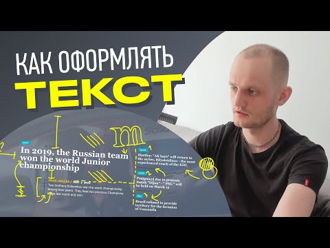 Видео: Как Сделать Текст Читаемым (на примере в Figma)