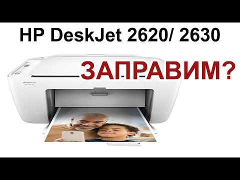 Видео: HP DeskJet 2620/ 2630/ 2632 ЗАПРАВКА (refill cartridges) ИНСТРУКЦИЯ