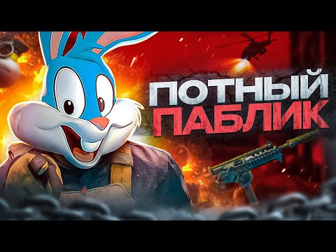 Видео: СОЛО ПРОТИВ СКВАДОВ В ПОТНОМ ПАБЛИКЕ В CALL OF DUTY MOBILE | tinytoon codm