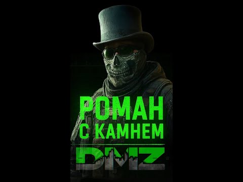 Видео: Играю в DMZ и Warzone (стрим для телефона)