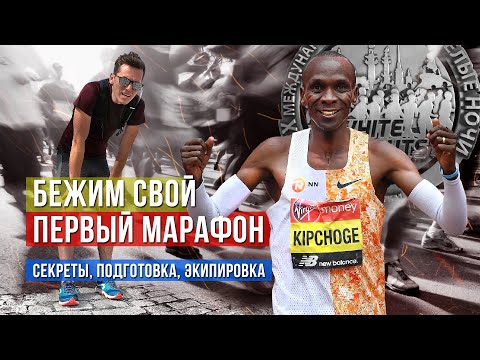 Видео: КАК ПРОБЕЖАТЬ МАРАФОН 42 КМ И НЕ ОБЛАЖАТЬСЯ?! - Беговой Марафон "Белые ночи" 2020