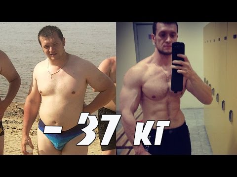 Видео: Моя диета. Минус 37 кг.