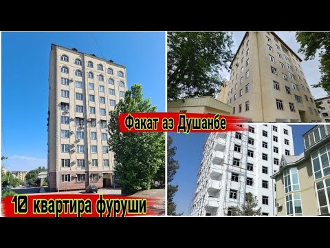 Видео: Квартираҳои  Душанбе (09.09.2025) Факат аз Ш.Душанбе (Савдо тв  ).