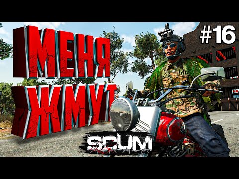 Видео: ЭДУАРДА ЖМУТ В SCUM! День 16