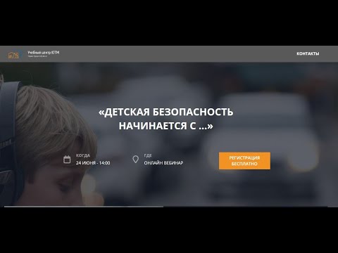 Видео: ДЕТСКАЯ БЕЗОПАСНОСТЬ НАЧИНАЕТСЯ С …