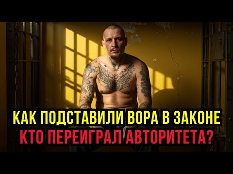 Видео: ВОР В ЗАКОНЕ СПАС УЧЕНОГО! СМЕРТЕЛЬНЫЙ ПЛАН ПРОТИВ СИСТЕМЫ СССР!