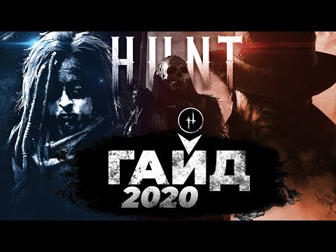 Видео: HUNT SHOWDOWN | ПОЛНЫЙ ГАЙД ДЛЯ НОВИЧКОВ