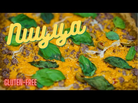 Видео: Безглютеновая пицца. Без яиц. Без дрожжей.