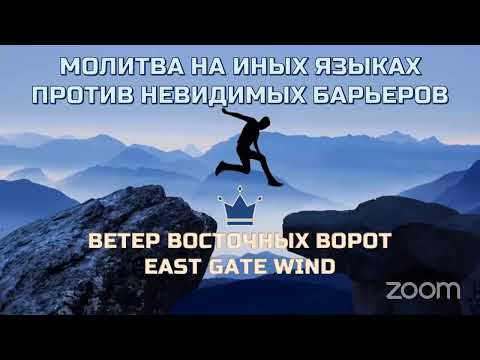 Видео: 🔪🛐🪓 МОЛИТВА НА ИНЫХ ЯЗЫКАХ 🔨🙏🏼🔧 ПРОТИВ НЕВИДИМЫХ БАРЬЕРОВ 🔪🛐🪓