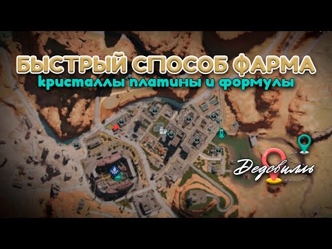 Видео: Once Human | Лучшие место для выбивание формул мебели и добычи кристаллов платины.